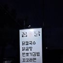 꼼닭칼국수 이미지