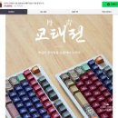 GAME D | 시이닷 아크릴 8비트 게임 네이밍키링 사야했나후기 :D