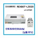 인투코리아 인터내셔널 | [납품후기] REXBOT-L3020 제품 인투코리아인터내셔널 납품후기
