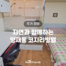 코지웰빙텔