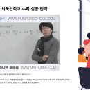 중학교 함수, 이렇게 공부해야 합니다 | 학교 외국인학교 수학, Algebra와 Geometry 이렇게 공부해야 GPA가 올라갑니다SAT 수학 학원, IB 수학...