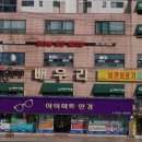 아이마트 안경콘택트 네이버블로그