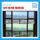 세븐일레븐진주평거3지구점 | 진주 창문 청소 업체 후기 (평거동 엠코타운 아파트)