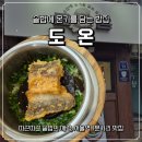 도온 - 서귀포시 중앙로 65 | 도온