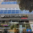 정담은고기 - 광명시 범안로 1047 | 순천 신대지구 점심 맛집 육회비빔밥 내돈내산 후기 "정담은고기"