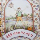 슬픔을 치료해주는 비밀책 | 서평)슬픔을치료해주는비밀책