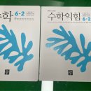 드루와 | [디딤돌 교과서] 22개정 6학년 수학 교과서 사용 후기~드루와~!