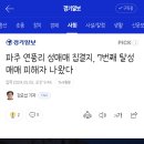 파주 연풍리 성매매 집결지, 7번째 탈성매매 피해자 나왔다 이미지