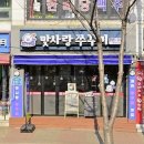 맛사랑 쭈꾸미 이미지