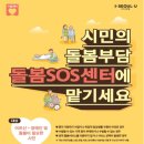 서울특별시 돌봄 sos 센터 2019년 5개구 에서 시범시행-2019년 7월 18일 이미지