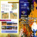 2007.10. 충남 부여군 공주시, 백제문화제 초대, 이미지