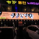 대구 막창 찐맛집 [구공탄막창] 내돈내산 후기