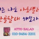 아토샐러드 이미지