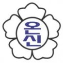 온신초등학교 이미지