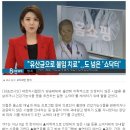 TV건강 토크쇼 정보 절반은 증거없어(메디칼트리뷴 12월 18일 기사) 이미지