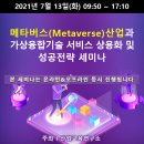 메타버스교육연구소 이미지
