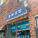 유미김밥 이미지