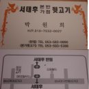 서태후본가뒷고기