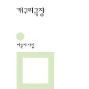 개구리노래광장