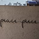 Peace | [파주] 피스피스(peace piece) 카페 방문 후기