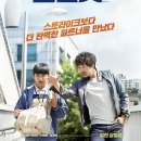 영화 스플릿 출연진 결말 후기 볼링이라는 신선한 소재!