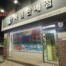 복권백화점