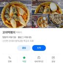 꼬야떡볶이