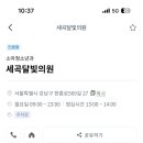 세곡달빛의원 이미지