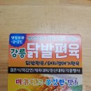 강릉닭발편육