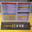 고기오닭갈비 이미지