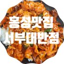 서부대반점