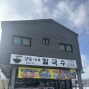 쌍둥이네칼국수 - 강릉시 경강로2069번길 5 | 쌍둥이네칼국수