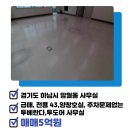 현대리버스텔라공인중개사사무소 | [경기도 하남시 망월동/매매/사무실]5억 - 대형사무실