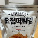 (주)아이에이치엠 호텔포레 프리미어 남포지점 | 맥주안주 추천 호텔포레 크리스피 오징어 튀김