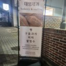 대명제과