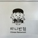차니반점 네이버블로그