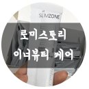 뷰티아르바 | 로미스토리 뷰티젤리&슬림젤리로 이너뷰티 케어
