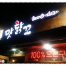 맛닭꼬 미아점 네이버블로그