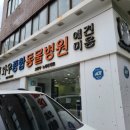와우종합동물병원 이미지