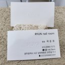 네일륜