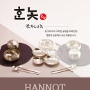 한놋 이미지