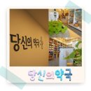 당신의약국 이미지