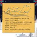 2024 관악아트홀 송년콘서트 Winterland 이미지
