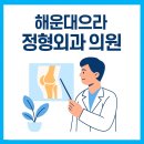 연세으랏차정형외과의원 이미지