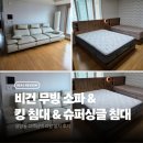 편한세상 | 구래동 이편한세상 가구 설치 후기 | 비건 무빙 쇼파 + 원목 침대