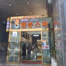 벽계수한증스파2 이미지