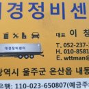대경정비센타 이미지