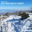 [공지] [작성중] #20240106 한라산 백록담 / 24.01.05~07 제주