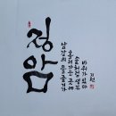 정암
