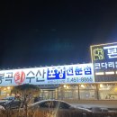 봉곡시장 | [구미 봉곡동맛집]‘봉곡종합회수산시장’에서 제철 대방어회 후기